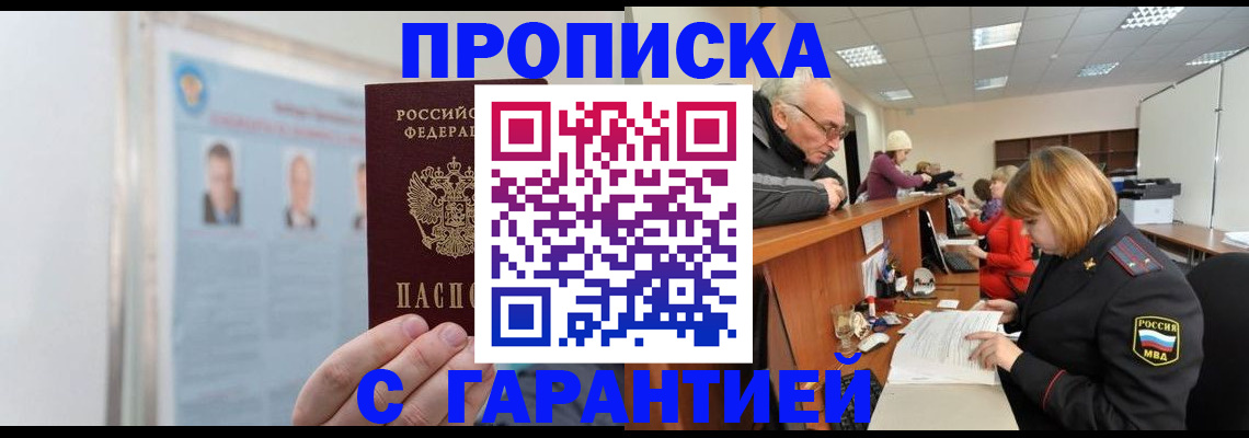временная прописка в Алексине