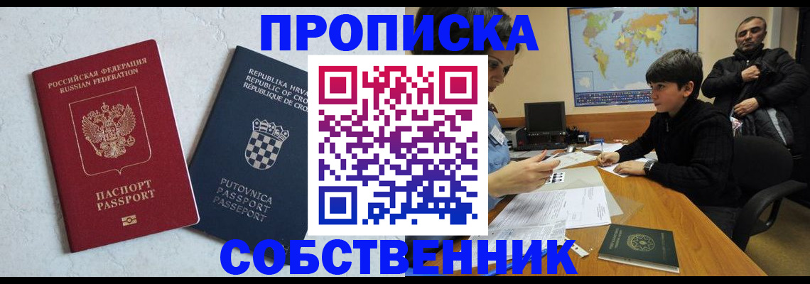 прописка ребенка в Алексине